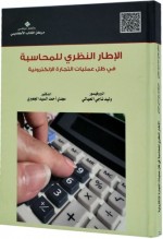 مركز الكتاب الأكاديمي يعرض كتاب